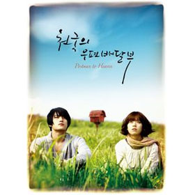 POSTMAN TO HEAVEN (Hero Jae Joong) O.S.T