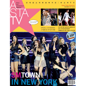 [Magazine] ASTA TV 2011.11 [Girls`Generation]