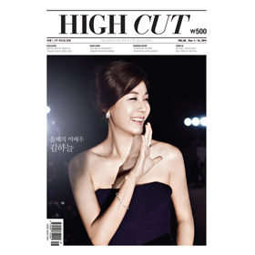 [韓国雑誌]High Cut - Vol.66(キム・ハヌル表紙、無限挑戦)