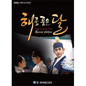 The moon that embraces the sun O.S.T - MBC Drama (CD + DVD Special Edition)
