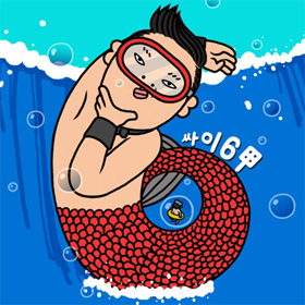 PSY（サイ） 6集  [Psy6甲] Part.1 (BigBang G-Dragon 参加)