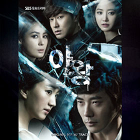 Night King (Yawang) O.S.T - SBS Drama 