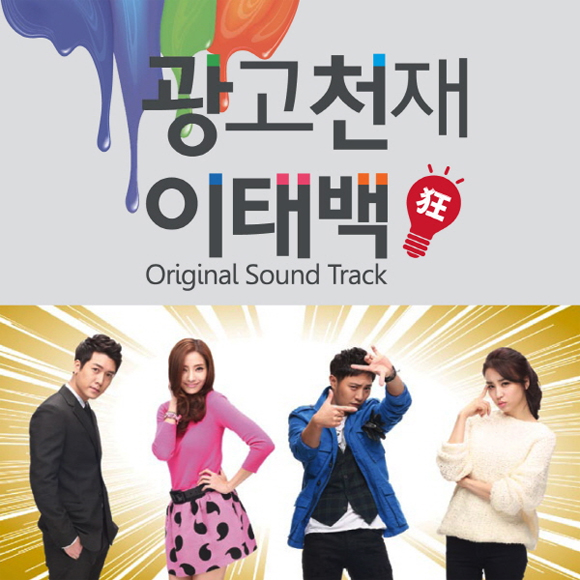 Advertising Genius Lee Tae Baek O.S.T - KBS2 Drama