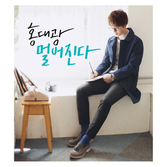Hong Dae Gwang - Mini Album Vol.1 [Die Away]