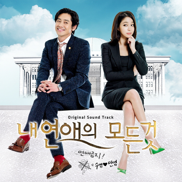 All About My Romance O.S.T (SBS韓国ドラマ) 
