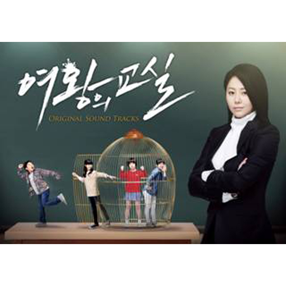 (OSTアルバム) Queen's Classroom O.S.T - MBC Drama [Super Junior: Ryeowook, Girl's Generation: Sunny, SHINee]