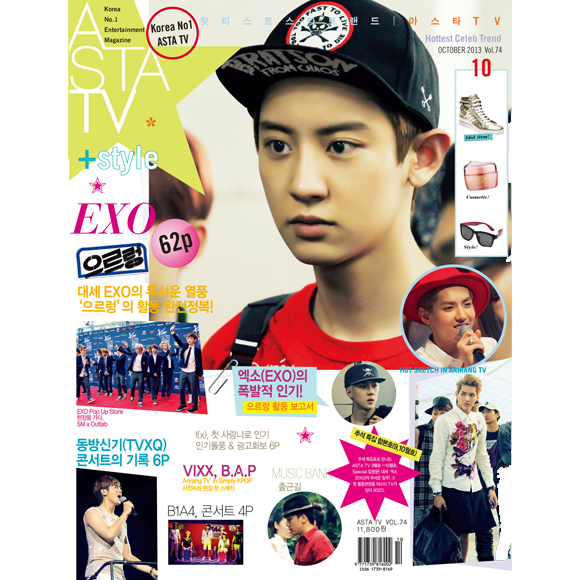 [韓国雑誌] ASTA TV + Style 2013.09/10 Korean ThanksgivingDay Special Issue (EXO)