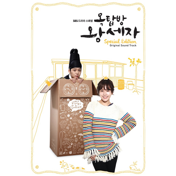 Crown prince of rooftop house O.S.T - SBS Drama (Special Edition) [2CD+Photocard] 