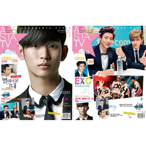 [Magazine] ASTA TV + Style 2014.02 (Both Sides Cover / EXO, Kim Soo Hyun)