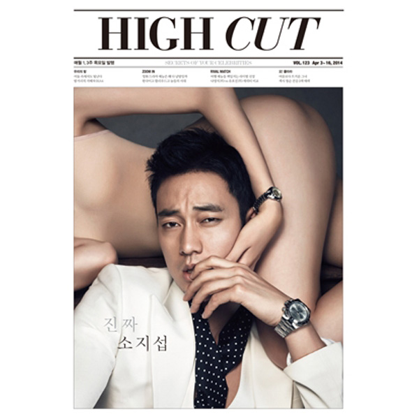 [Magazine] High Cut - Vol.123 (So Ji Seop:14page,B1A4:10page) 