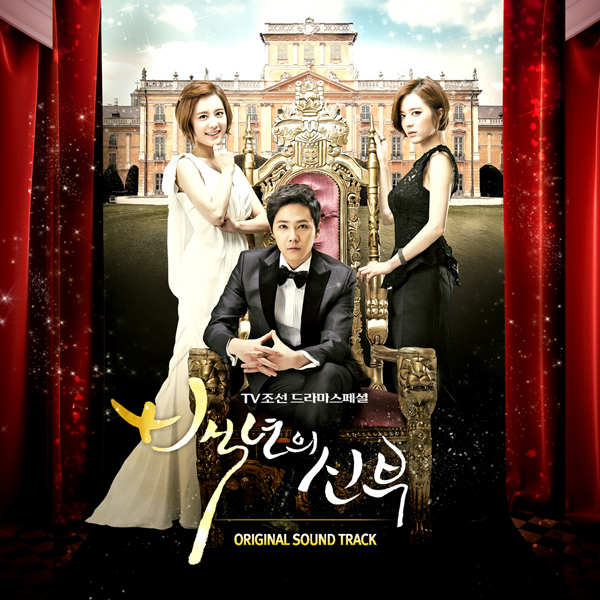 [ドラマOST] Bride of the Century O.S.T - TVN Drama (FTISLAND: Lee Hong Gi, Lee Jae Jin) 