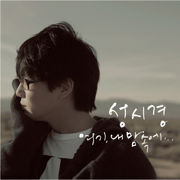 Sung Si Kyung - Vol.6 (Reissue)  