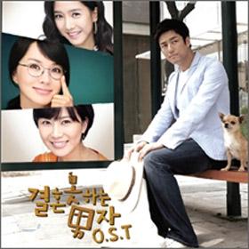 Not Married Man O.S.T (KBS Drama)