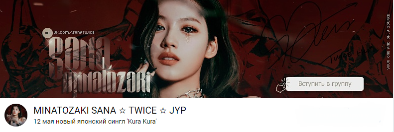 MINATOZAKI SANA ☆ TWICE ☆ JYP