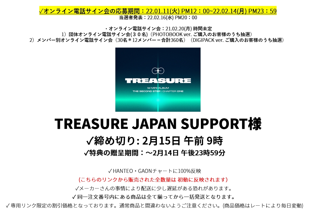 TREASURE JAPAN SUPPORT