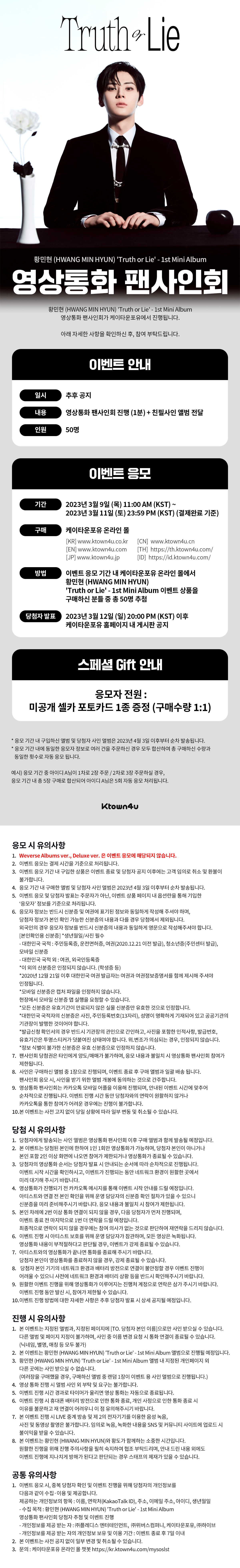 황민현(HWANG MIN HYUN)