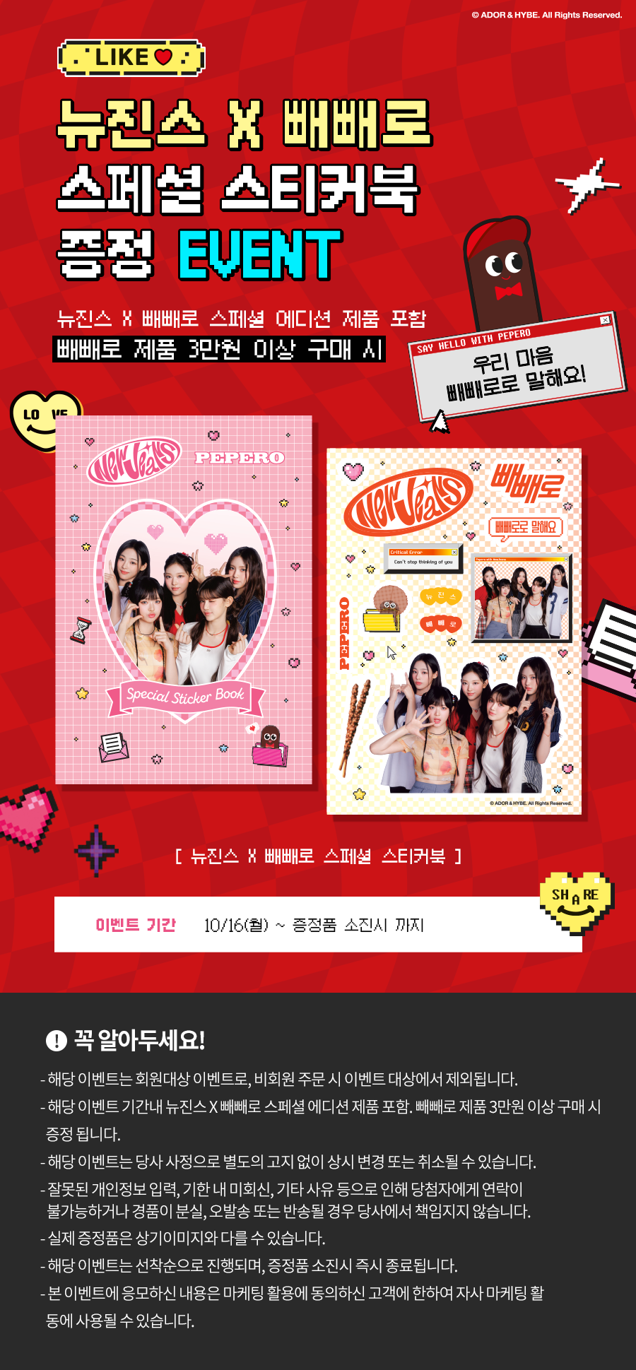 NewJeans Pepero Special pack