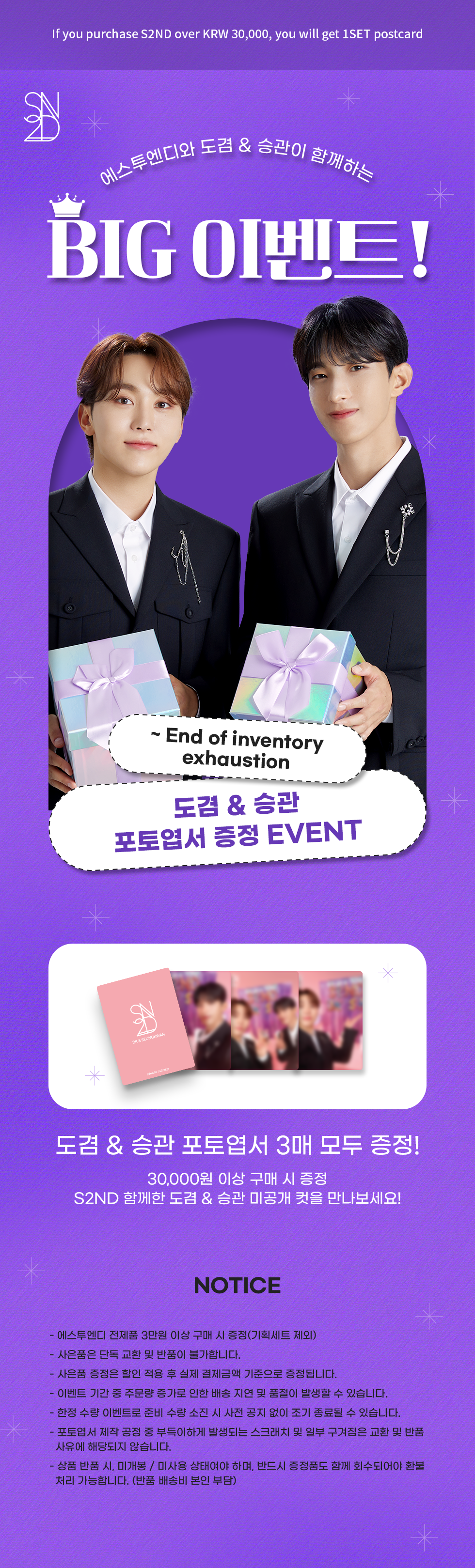 S2ND DK&SEUNGKWAN 