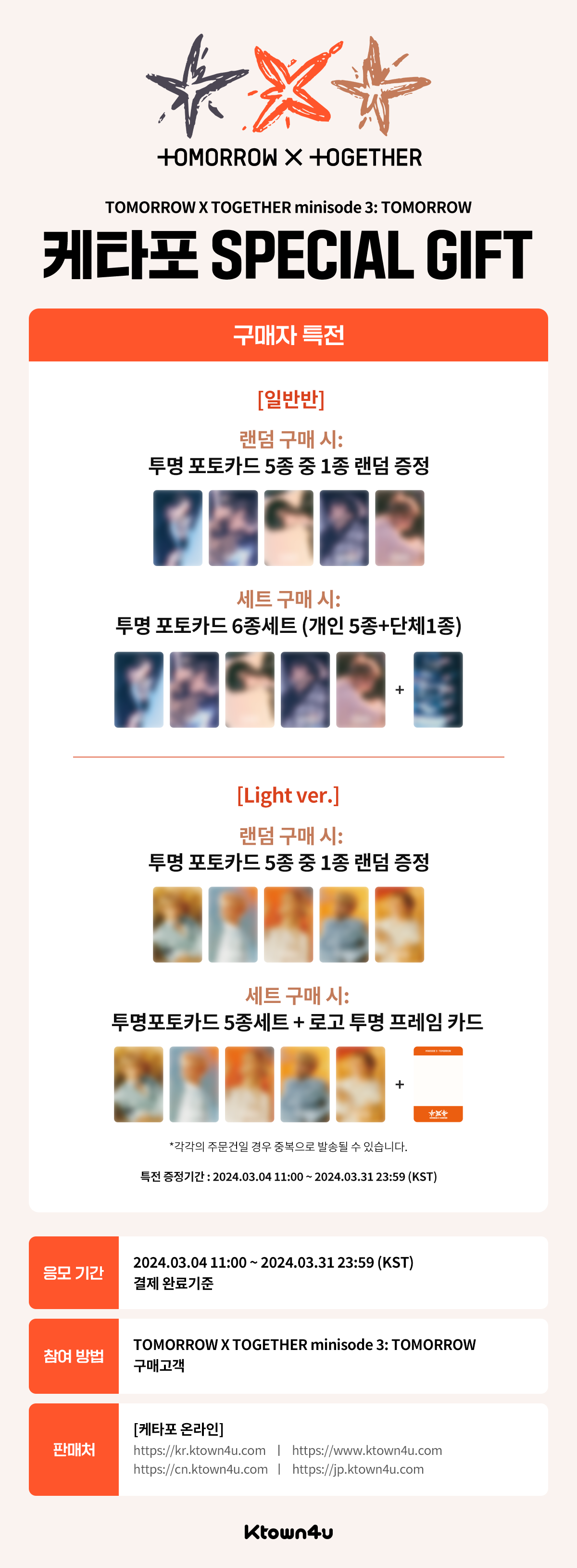 TXT tomorrow アルバム　トレカ　ktown4u特典 TXT tomorrow アルバム トレカ ktown4u特典｜Yahoo!フリマ（旧