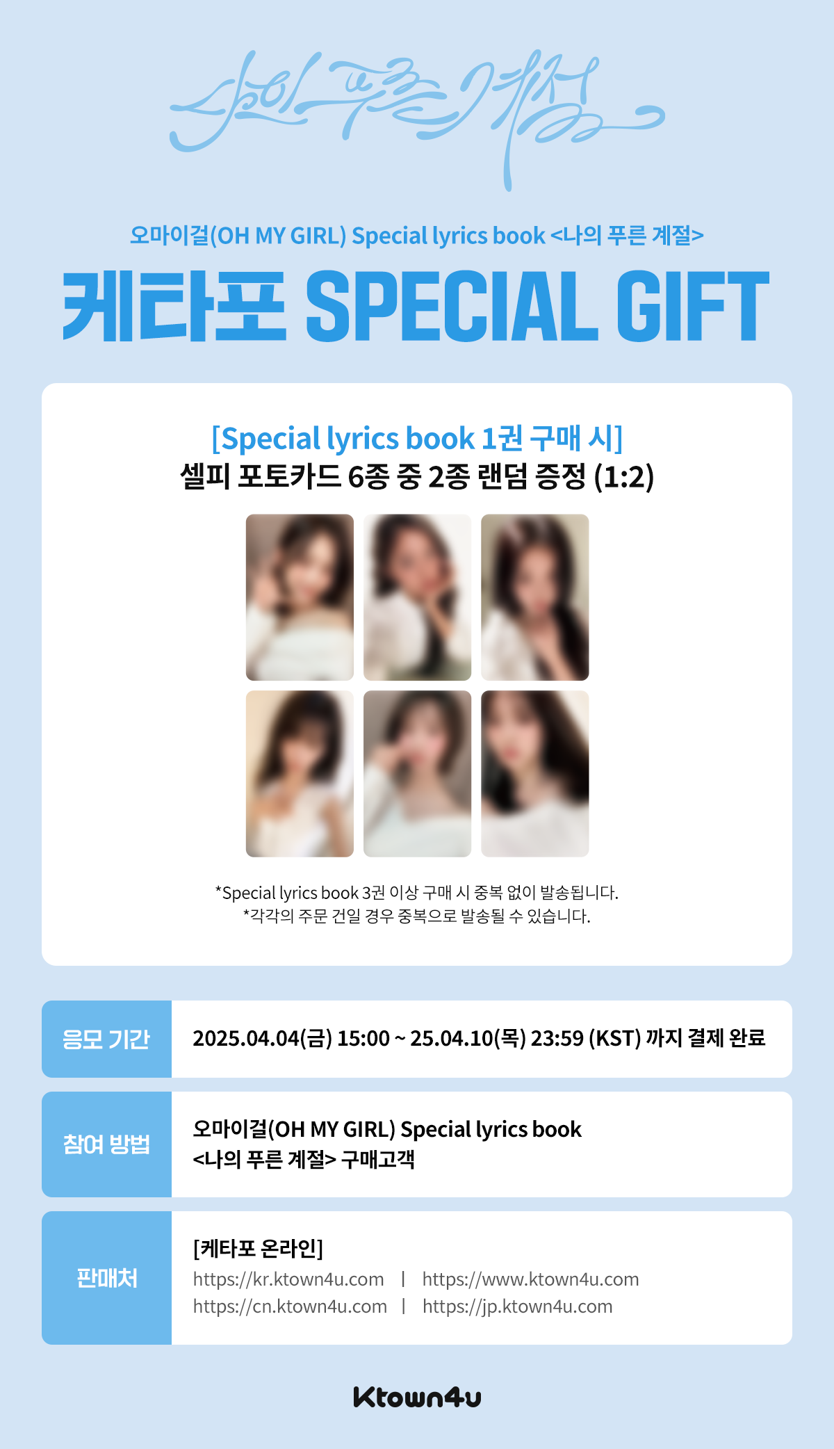 ★OH MY GIRL GLOBAL UNION