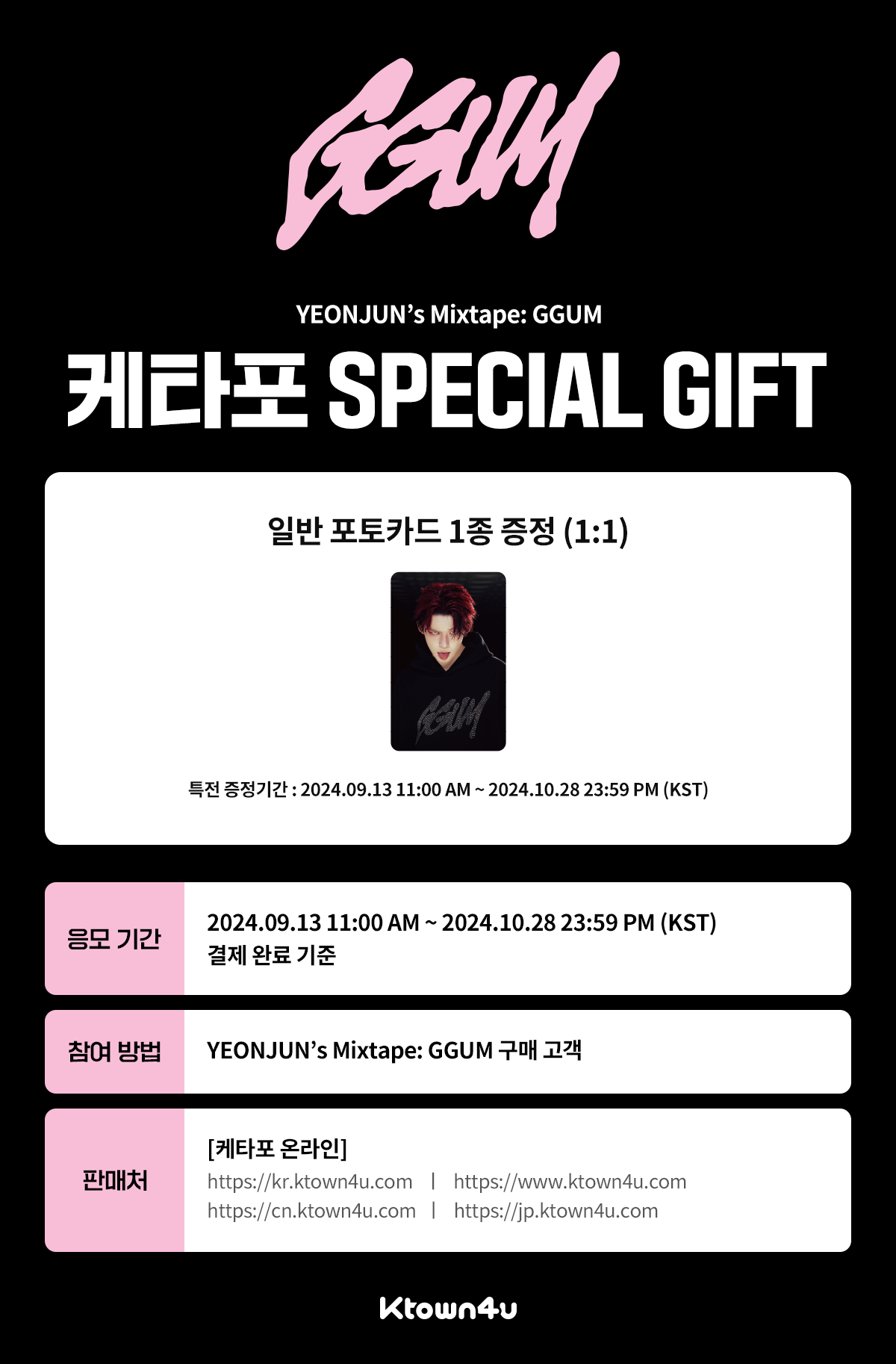 ktown4u.com : event detail_YEONJUN