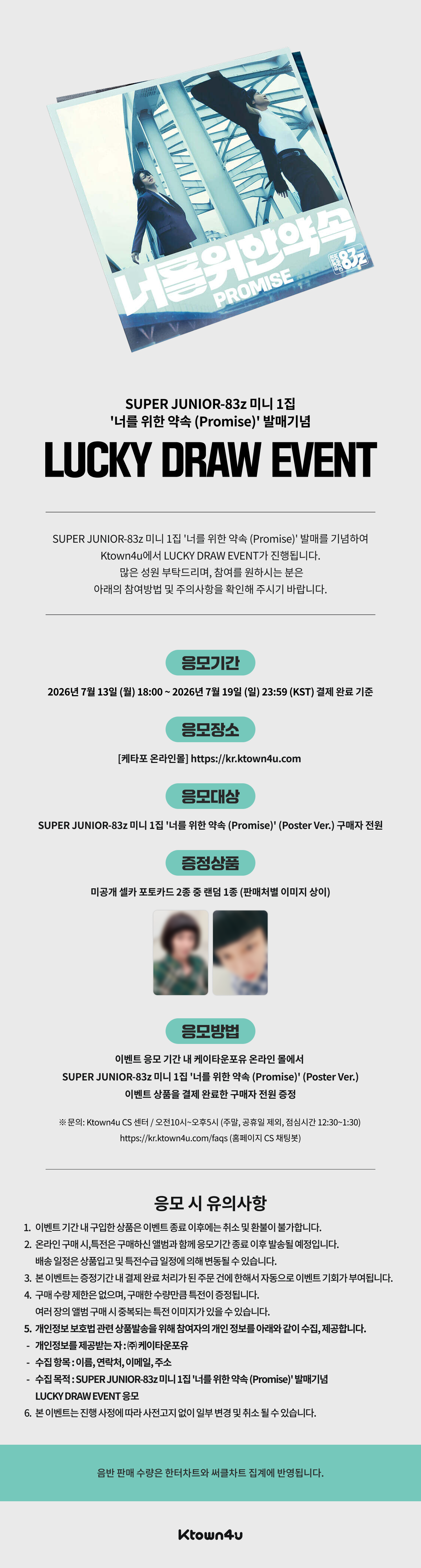 ktown4u.com : event detail_☆SUPER JUNIOR GLOBAL UNION