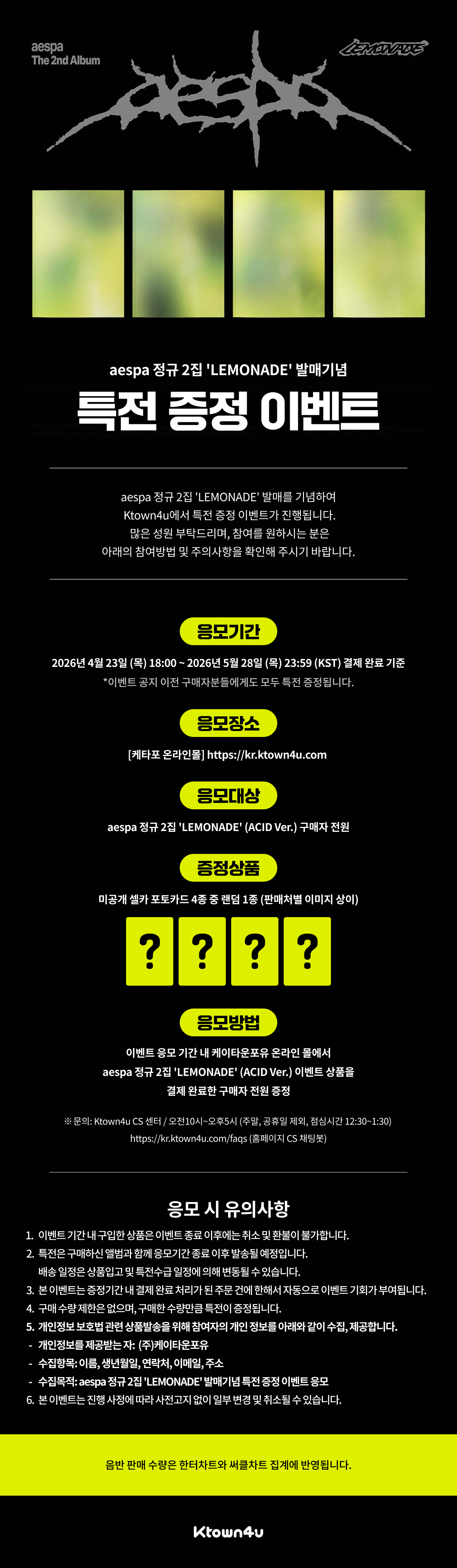 aespa 30周年 ktown4u 4枚 セット SMTOWN トレカ KakaoTalk_20250417_182029552_1