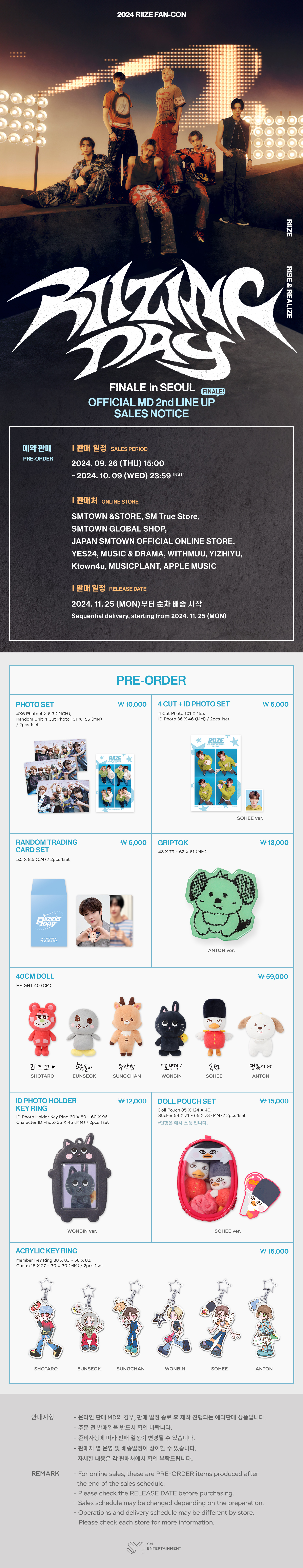 2024 RIIZE FAN CON <RIIZING DAY FINALE> 2차 MD