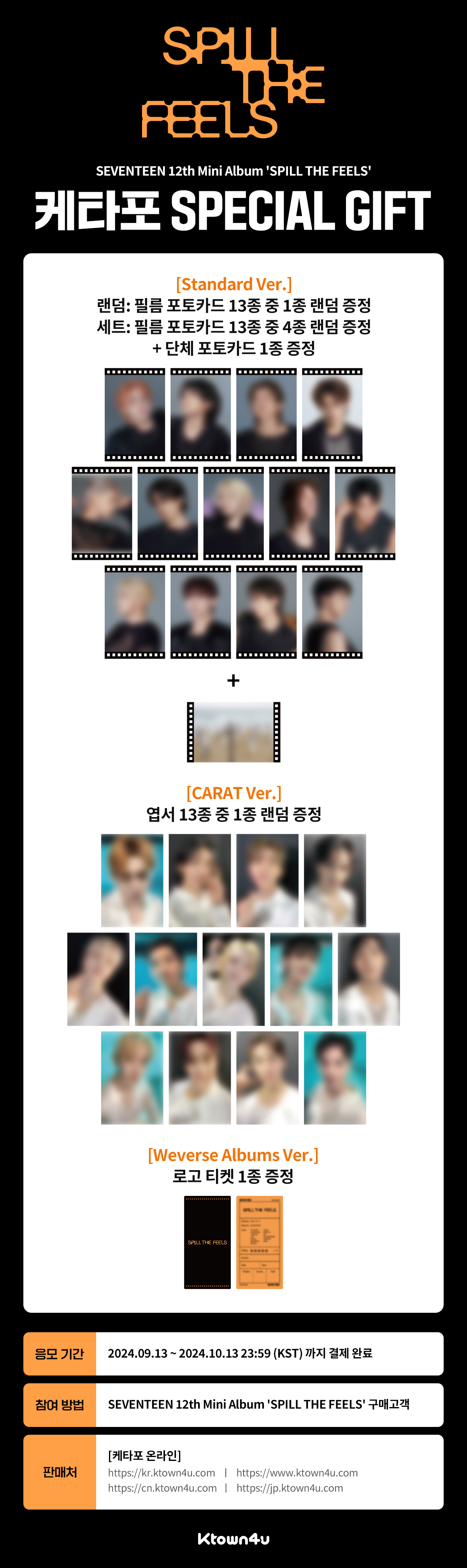 ktown4u.com : event detail_SEVENTEEN