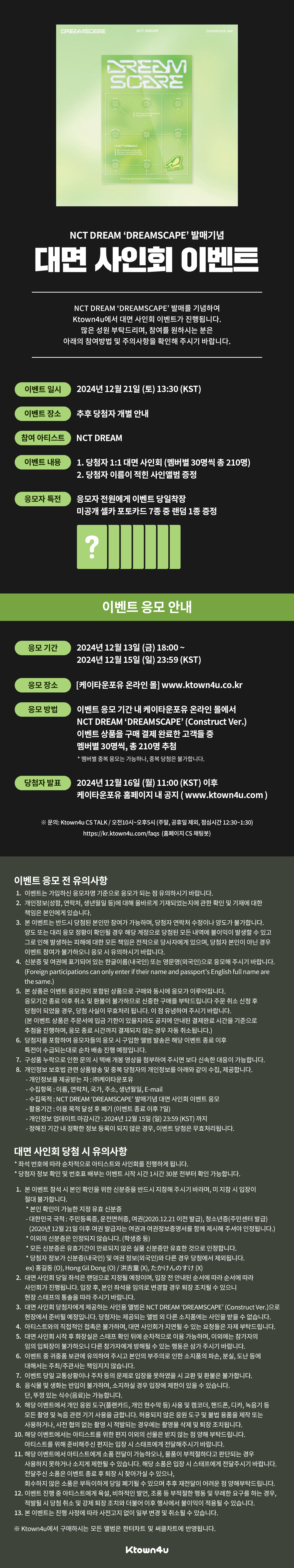 ktown4u.com : event detail_NCT DREAM