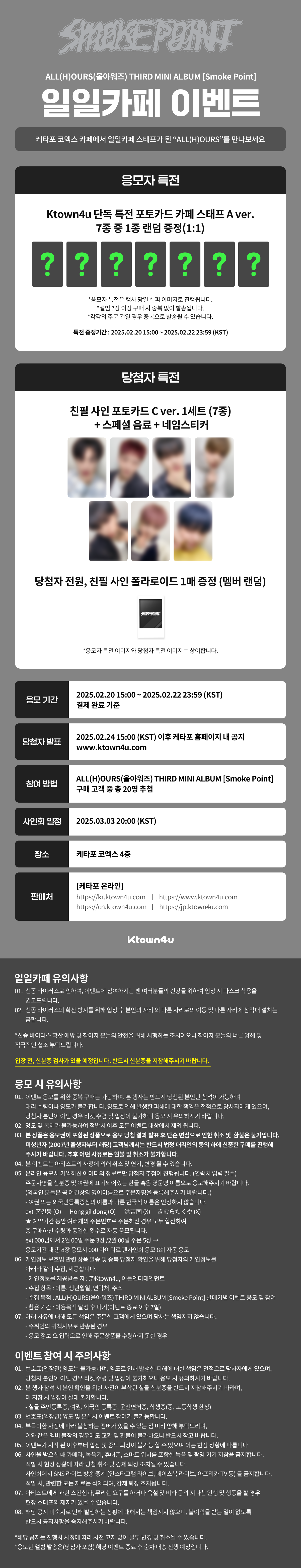 ktown4u.com : event detail_ALL(H)OURS(올아워즈)