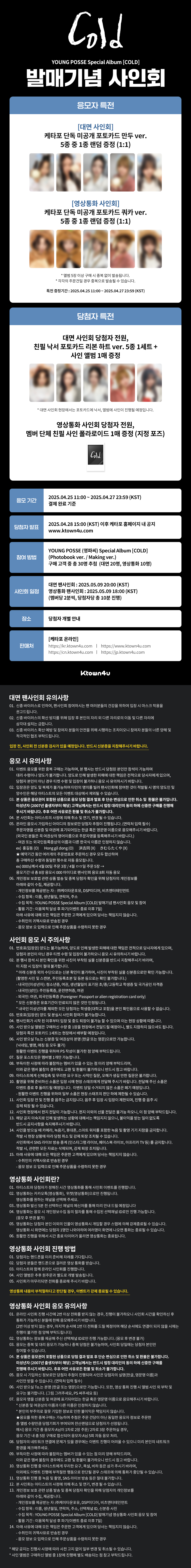 最も優遇の ktown4u.com : event detail_YOUNG POSSE K-POP・アジア