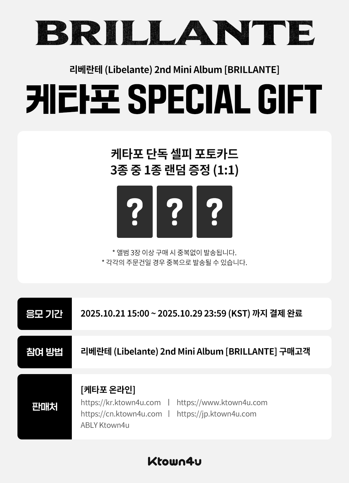 리베란테 음원총공팀 GLOBAL