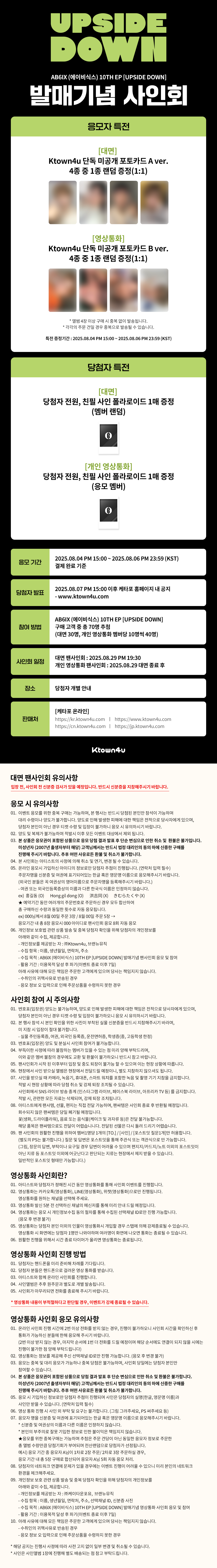AB6IX (에이비식스)