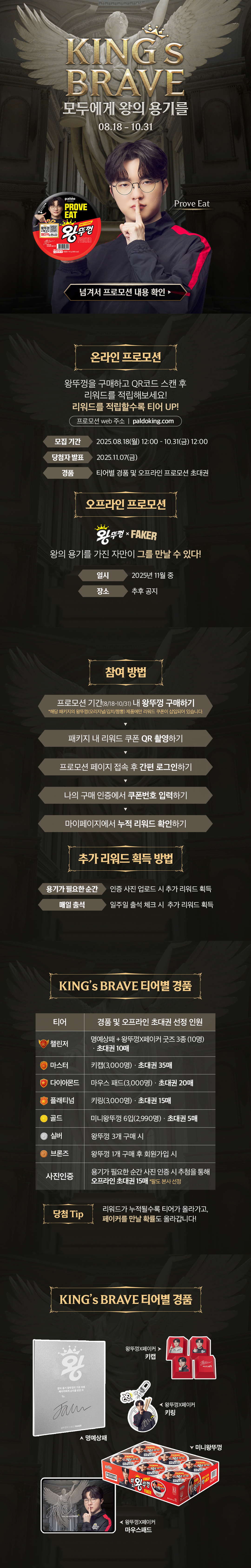 Faker x WangTukong Event
