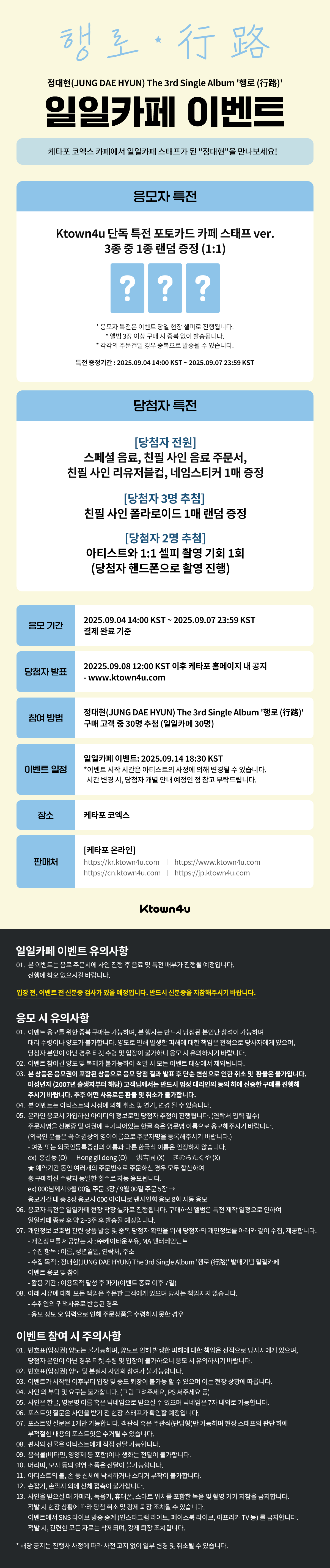 ktown4u.com : event detail_JUNG DAE HYUN