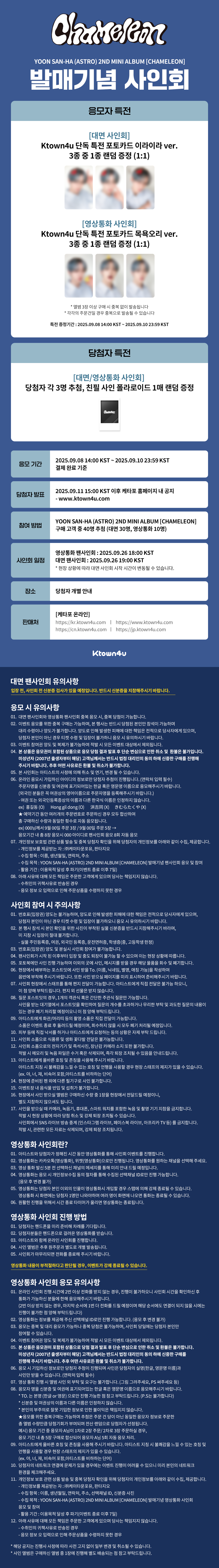 ktown4u.com : event detail_YOON SAN-HA (ASTRO)