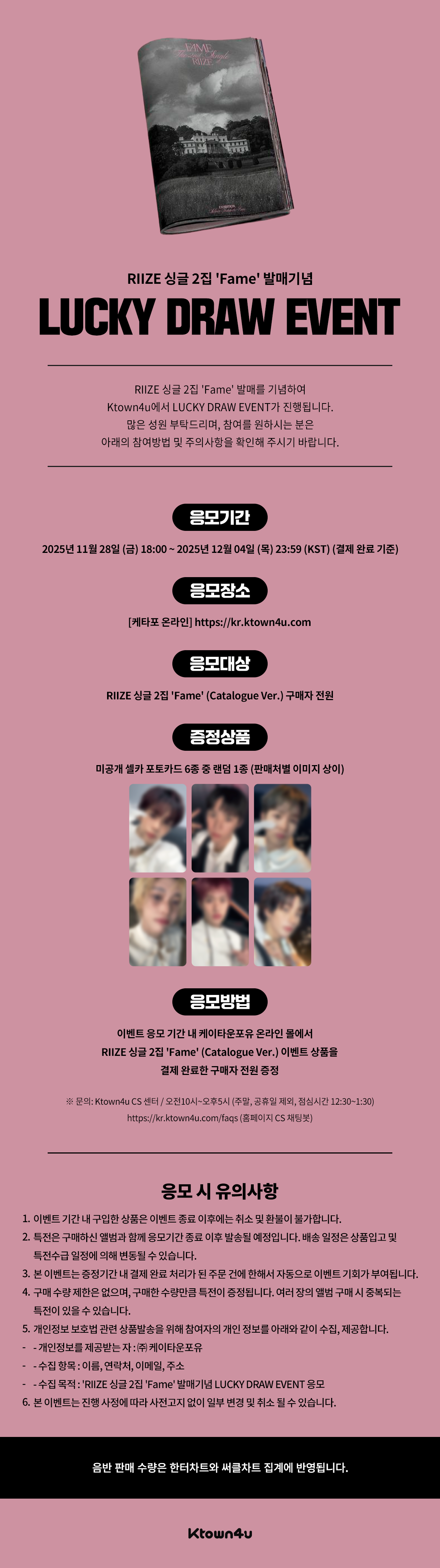 ktown4u.com : event detail_RIIZE