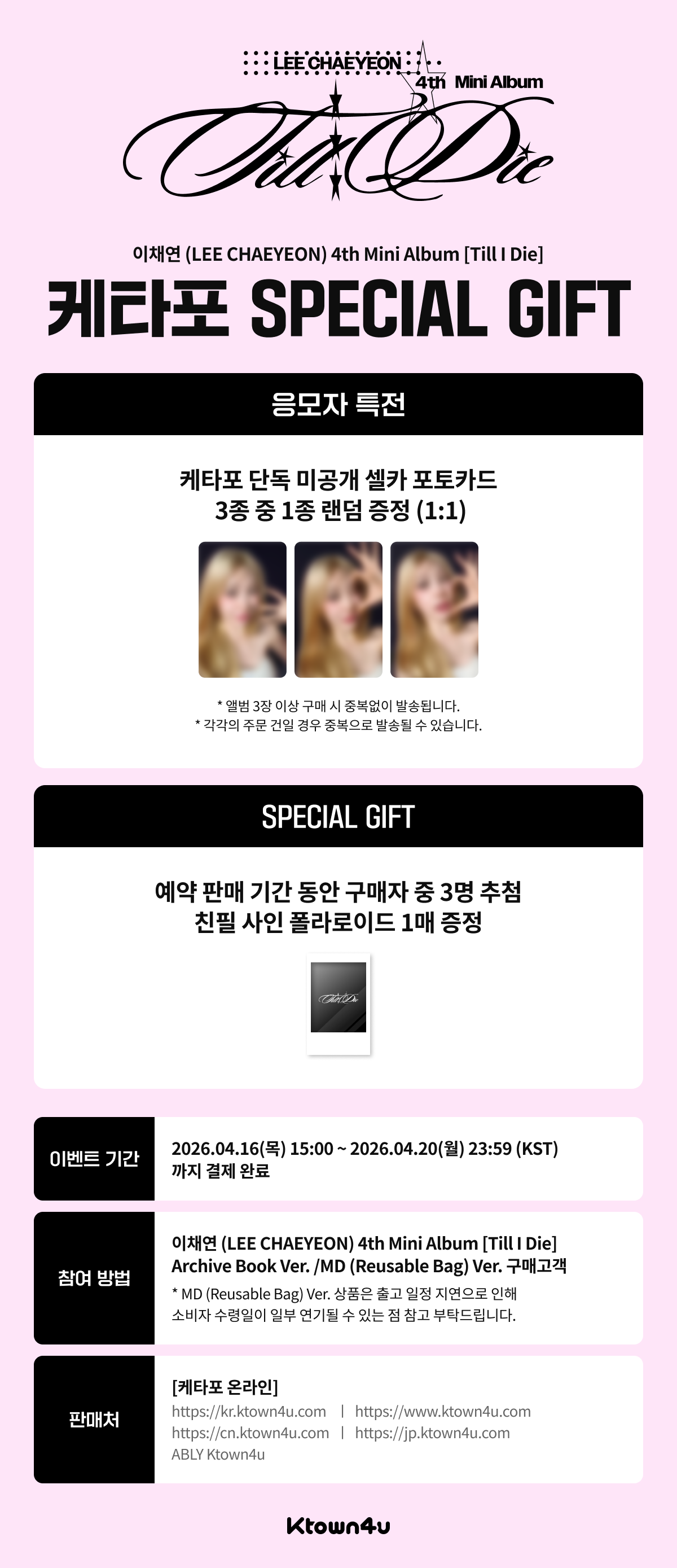 ktown4u.com : event detail_LEE CHAEYEON
