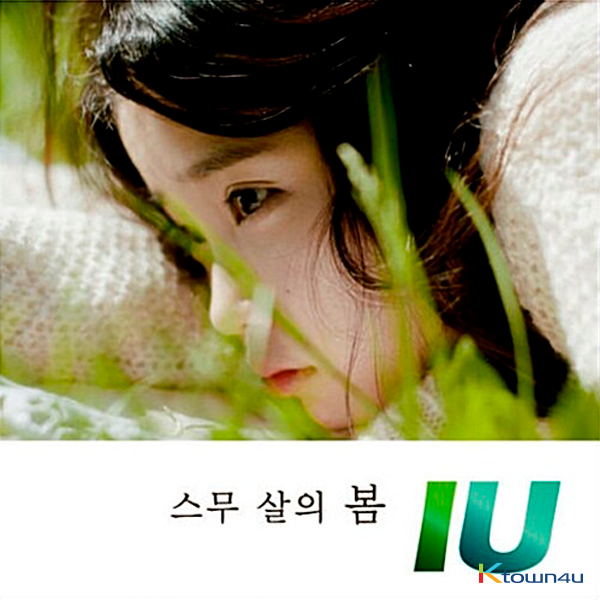 IU - 单曲专辑 [스무 살의 봄] 