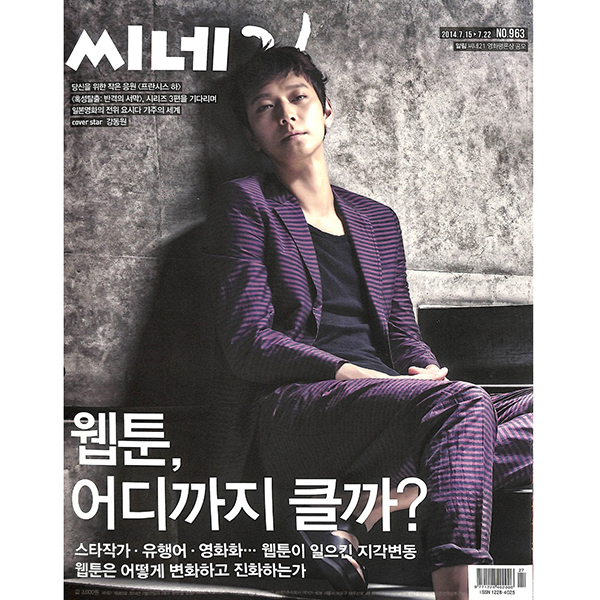 Cine 21 : vol.963 (Kang Dong Won)