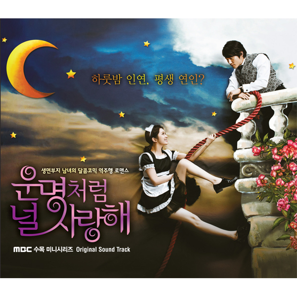 Ready for love (You are my destiny) O.S.T - MBC 电视剧