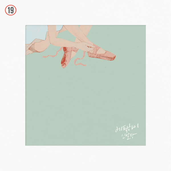 Epik High - Vol. 8 [Shoe Rack] 