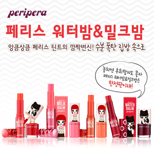 Peripera Water Balm & Milk Balm