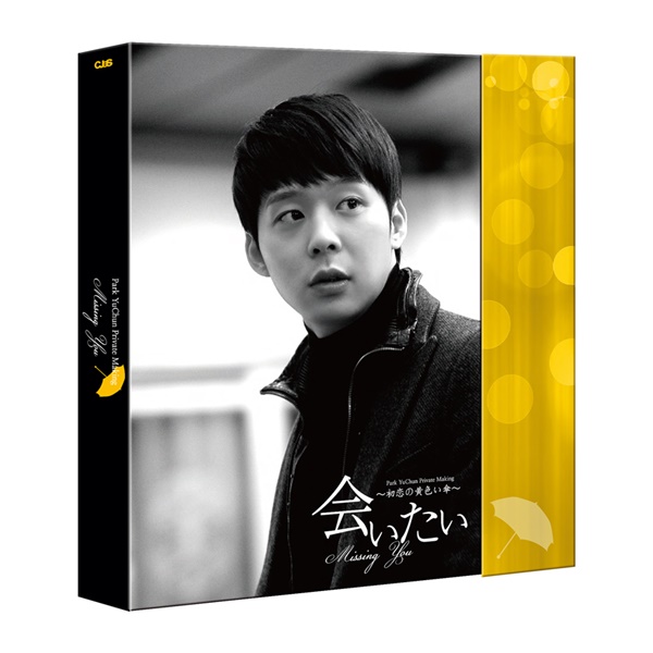 [DVD] JYJ Park Yoo Chun [Missing You] Private Making & Fan meeting (Limited edition)