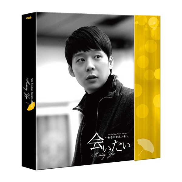 パク・ユチョン Private Making Missing You ktown4u.com : [DVD] JYJ Park Yoo Chun [Missing You] Private Making