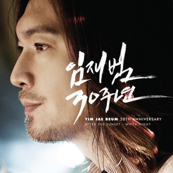 Yim Jae Beum - 30th Anniversary Album [After The Sunset : White Night] (2CD)