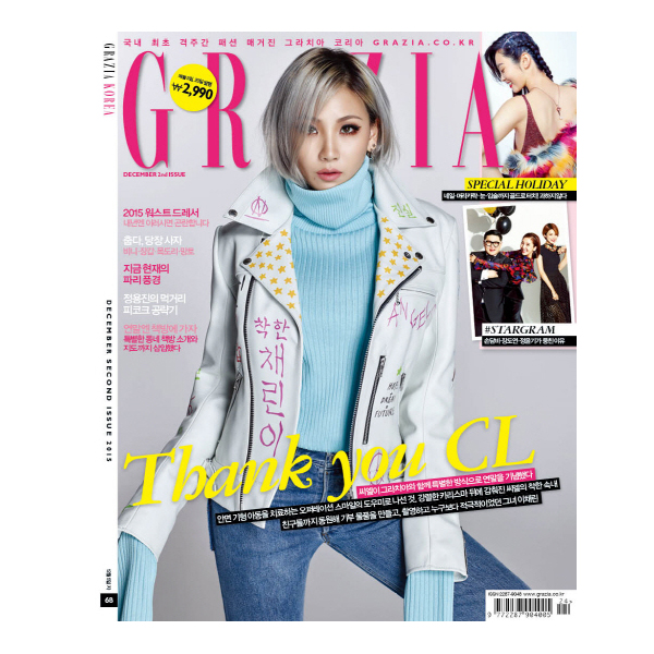 Grazia NO.68 2015.12 Vol.2 (2NE1 : CL) 