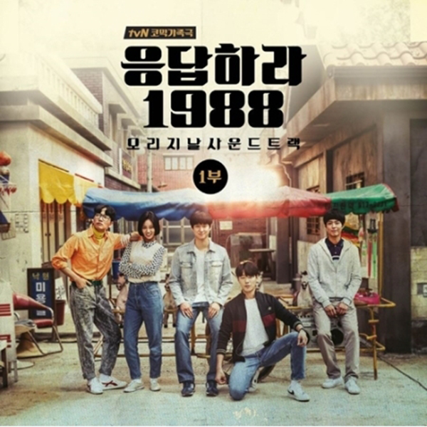 REPLY 1988 Original Sound Track 1 - TVN Drama