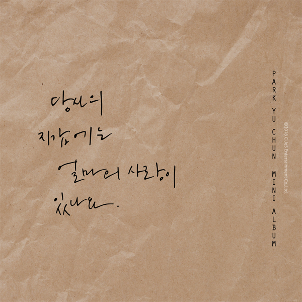 Park Yu Chun (JYJ) - Mini Album Vol.1 [How much have love in your wallet]